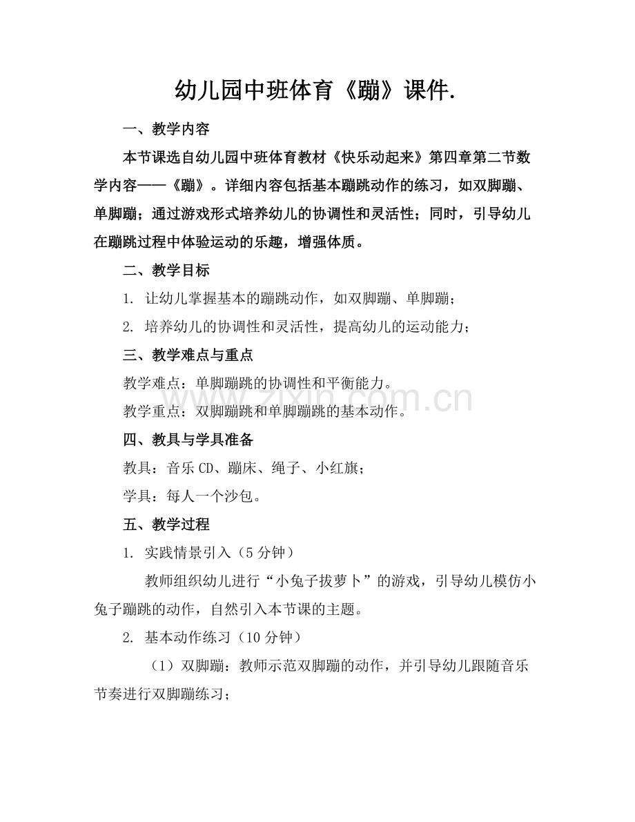 幼儿园中班体育《蹦》课件..docx_第1页