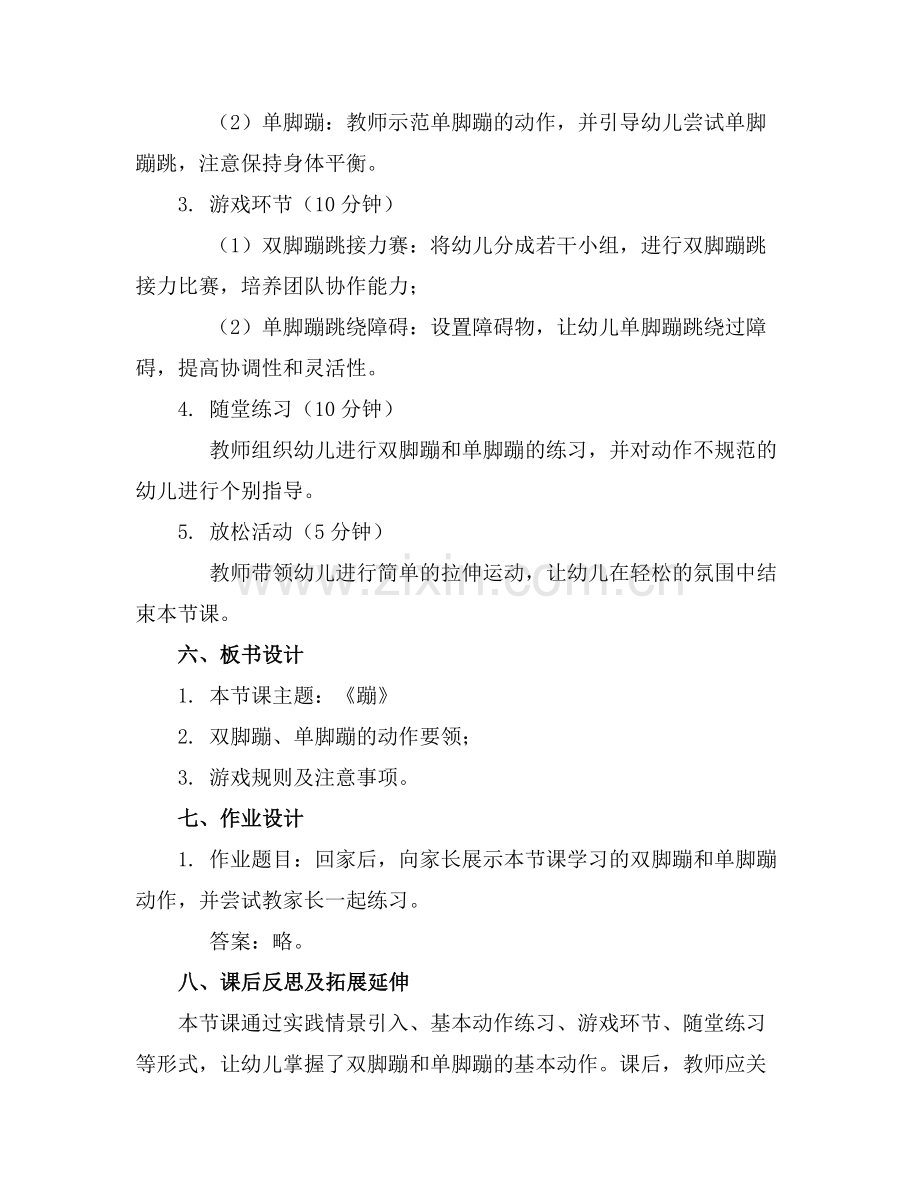 幼儿园中班体育《蹦》课件..docx_第2页