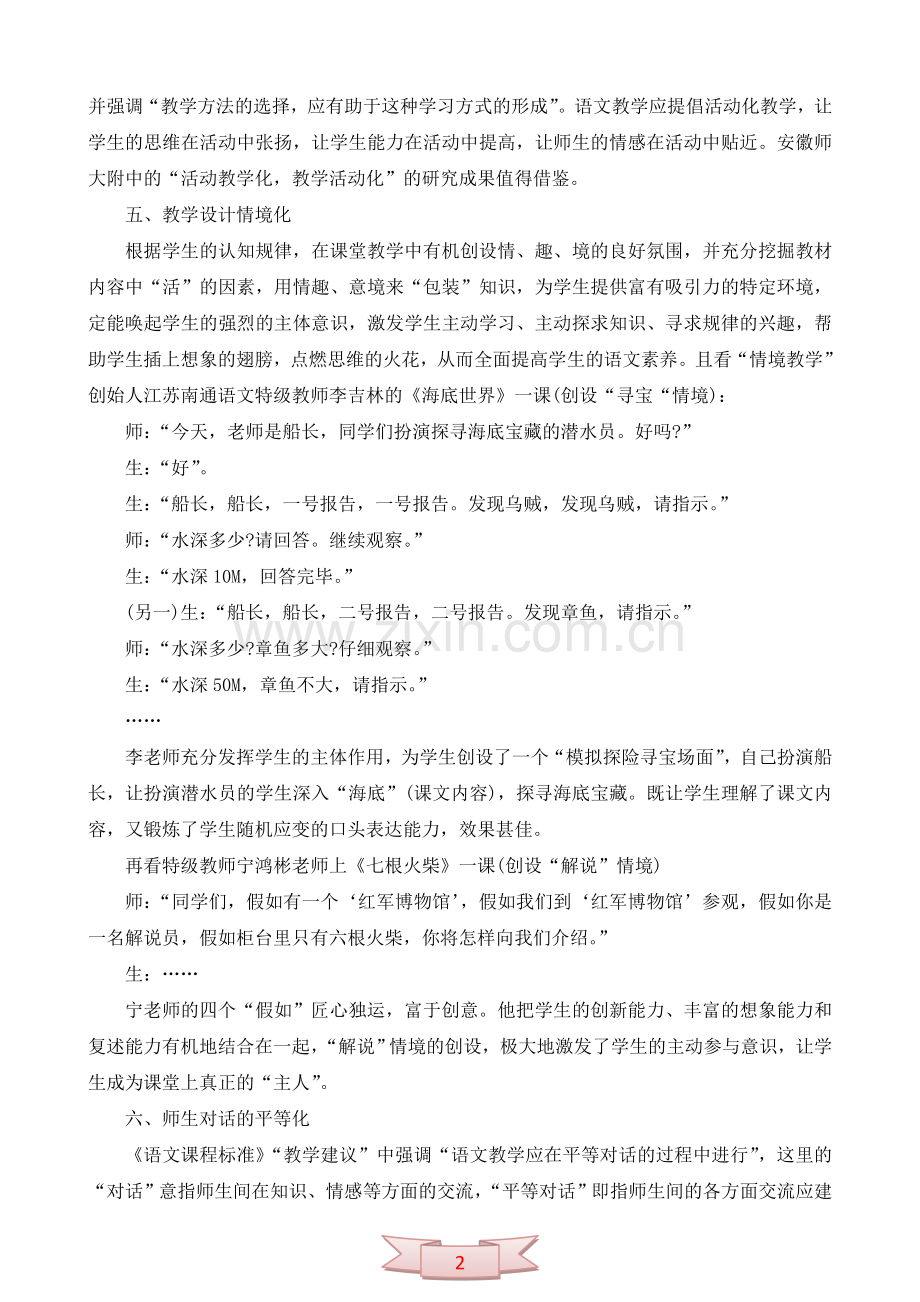 论新课程标准下个性化语文教学的特征.doc_第2页