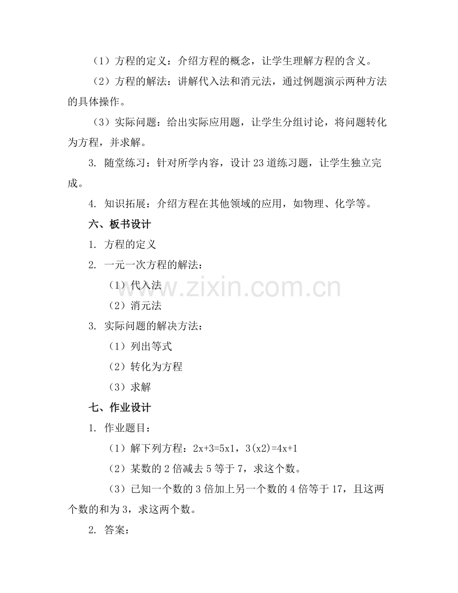 元旦公开课教案(通用.docx_第2页