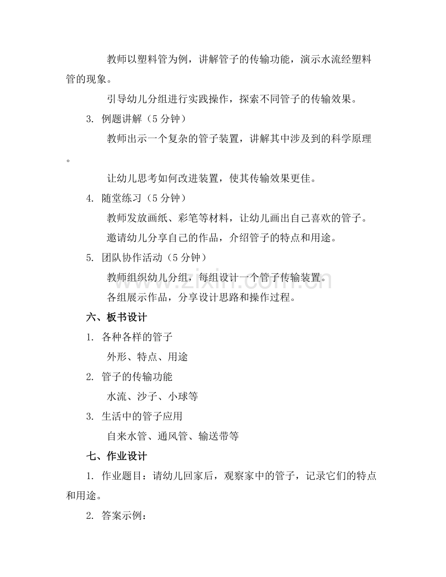 幼儿园大班教案各种各样的管子.docx_第2页