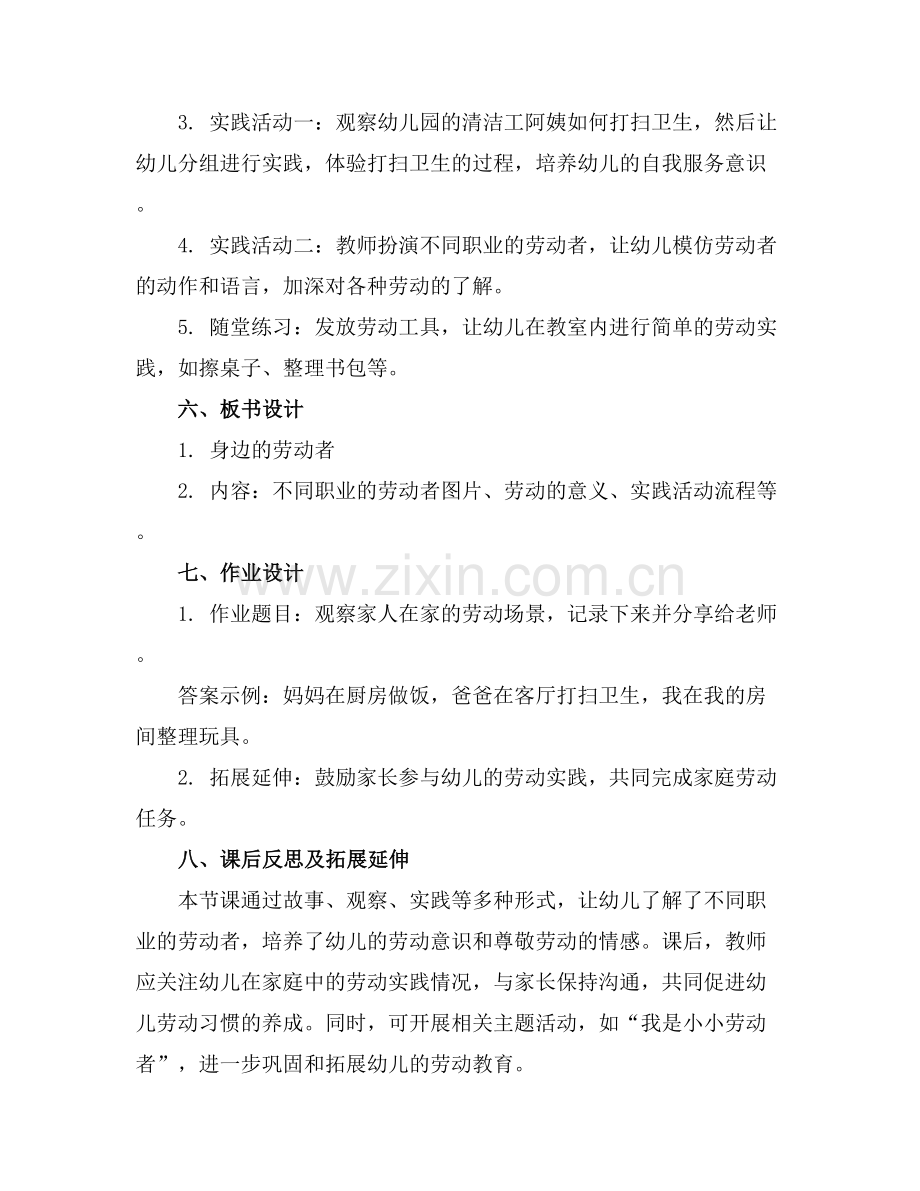 小班幼儿劳动教育课教案(.docx_第2页