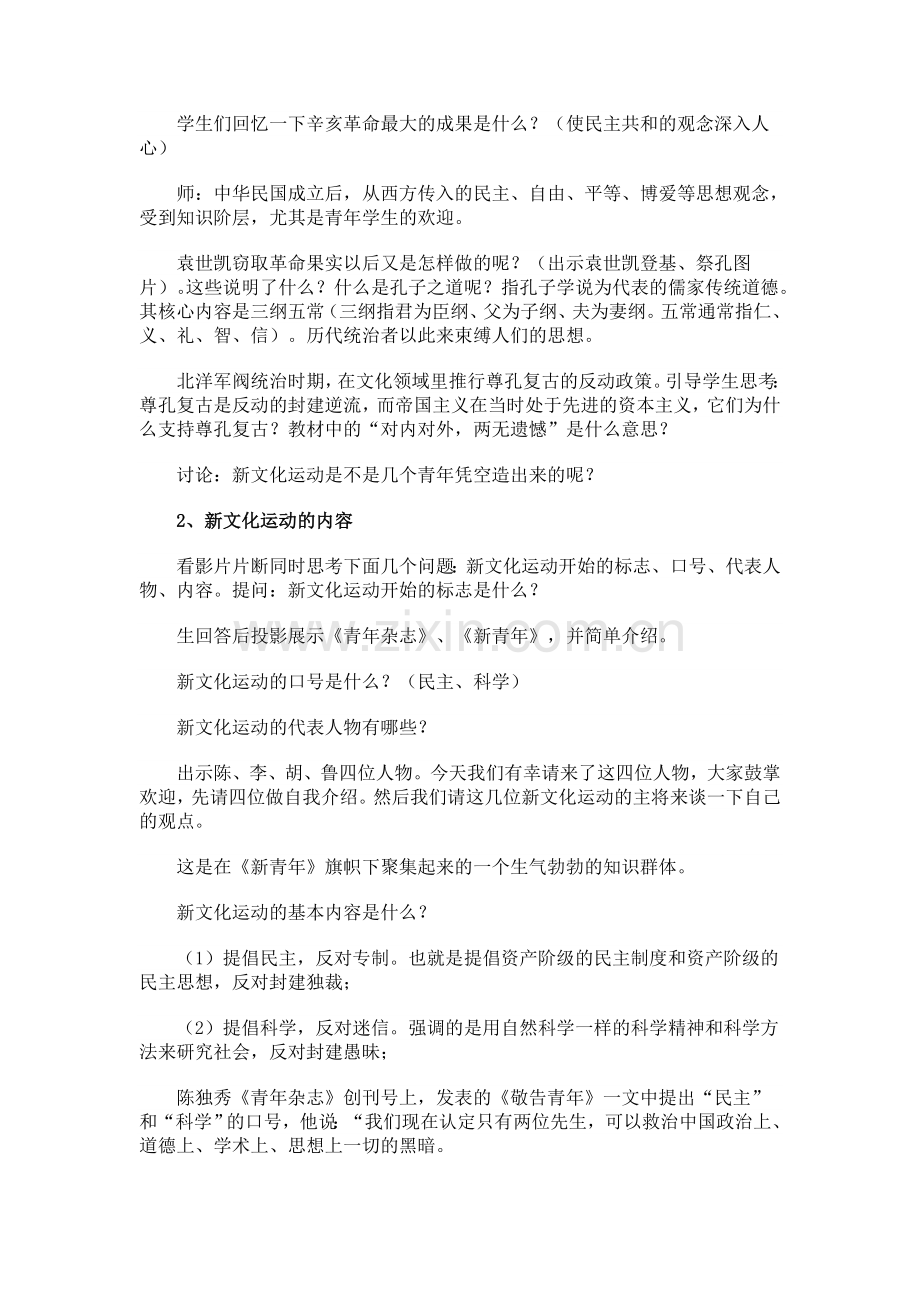 新文化运动教学设计.doc_第2页