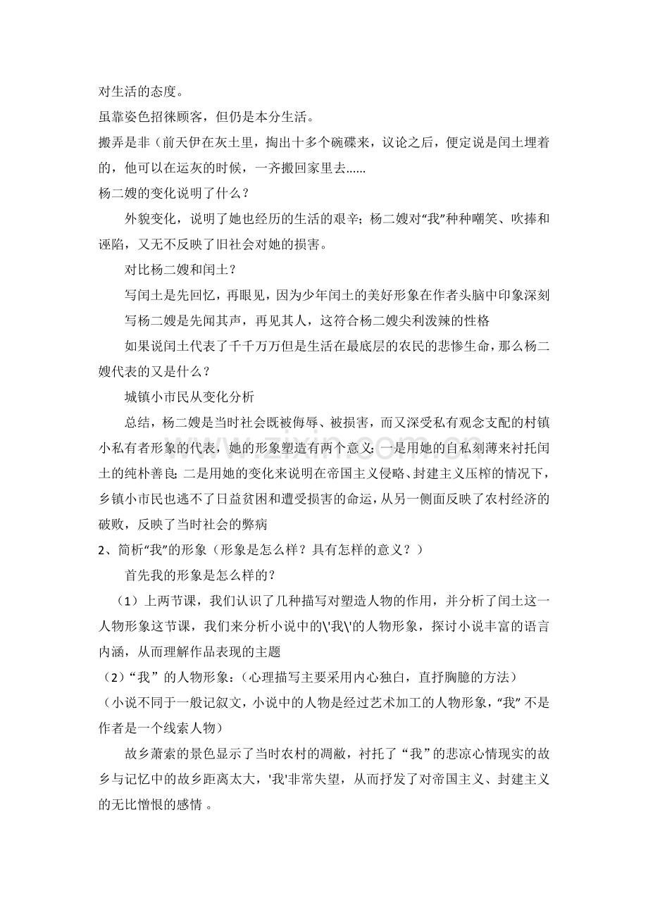 理解分析-主题探究.doc_第2页