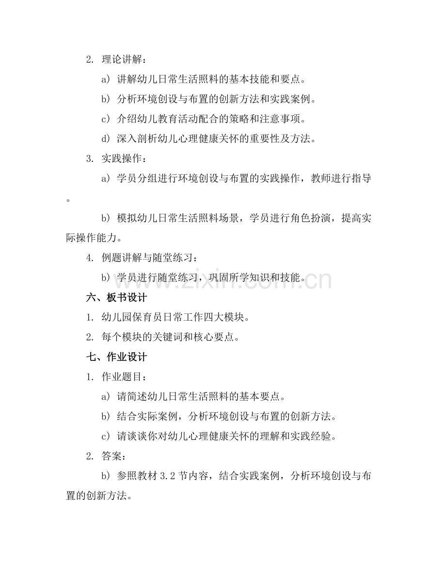 幼儿园保育员培训课件.docx_第2页