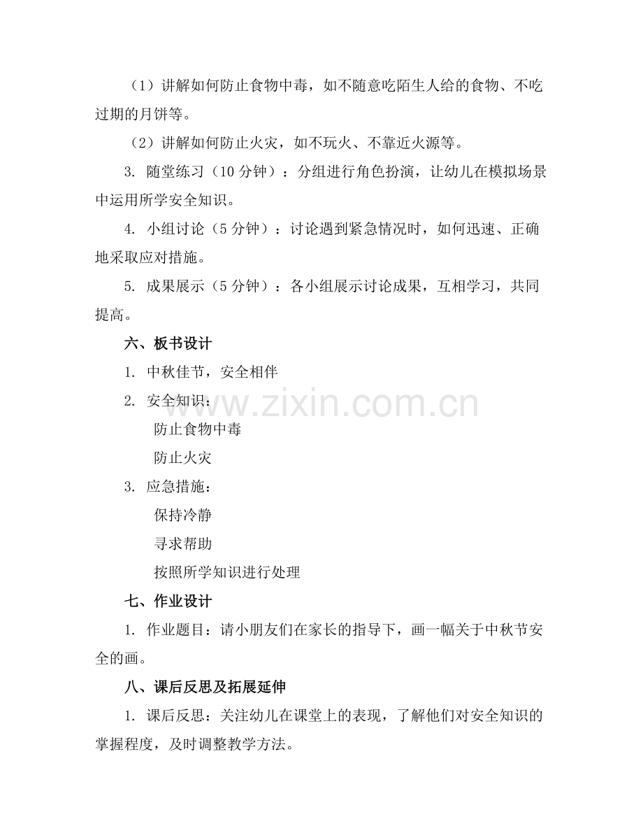 中班中秋安全教育教案.docx_第2页