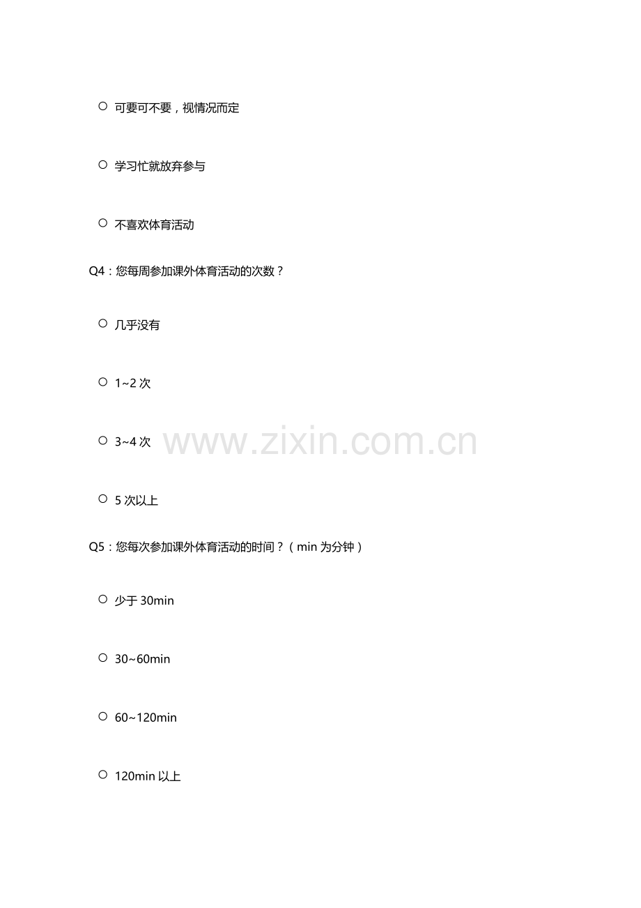 武汉市齐心小学体育锻炼情况问卷调查.doc_第2页