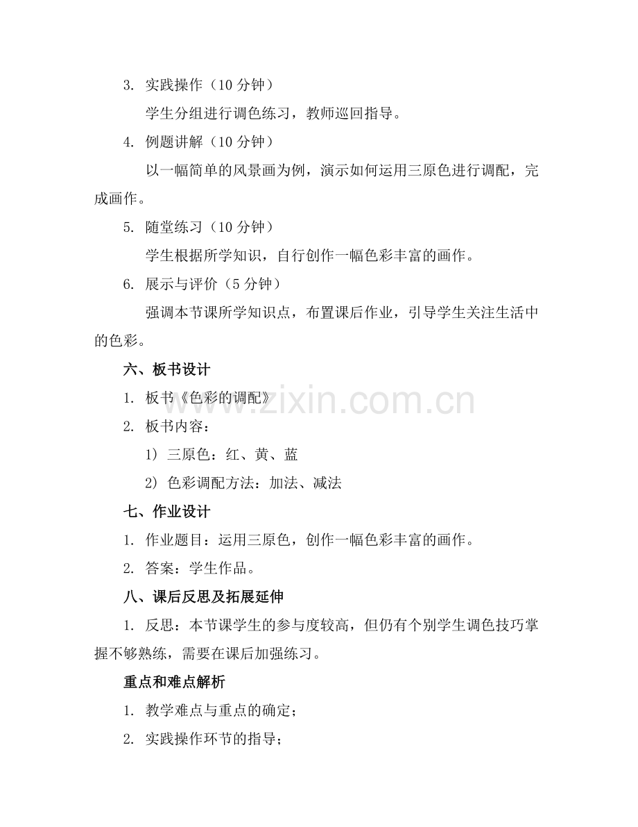 人教版二年级下册美术教案(表格式.docx_第2页