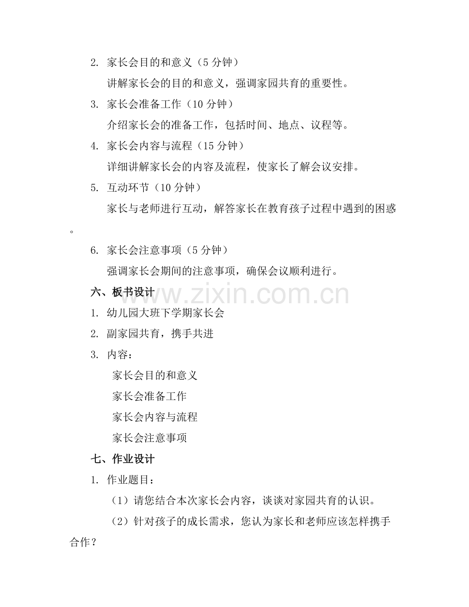 幼儿园大班下学期家长会课件..docx_第2页