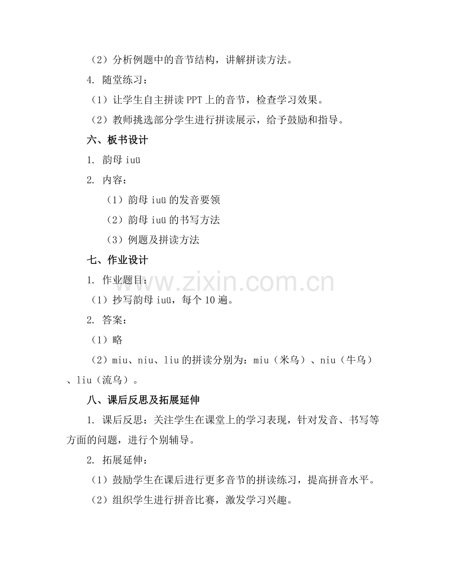 一年级汉语拼音iuü优秀课件课件.docx_第2页