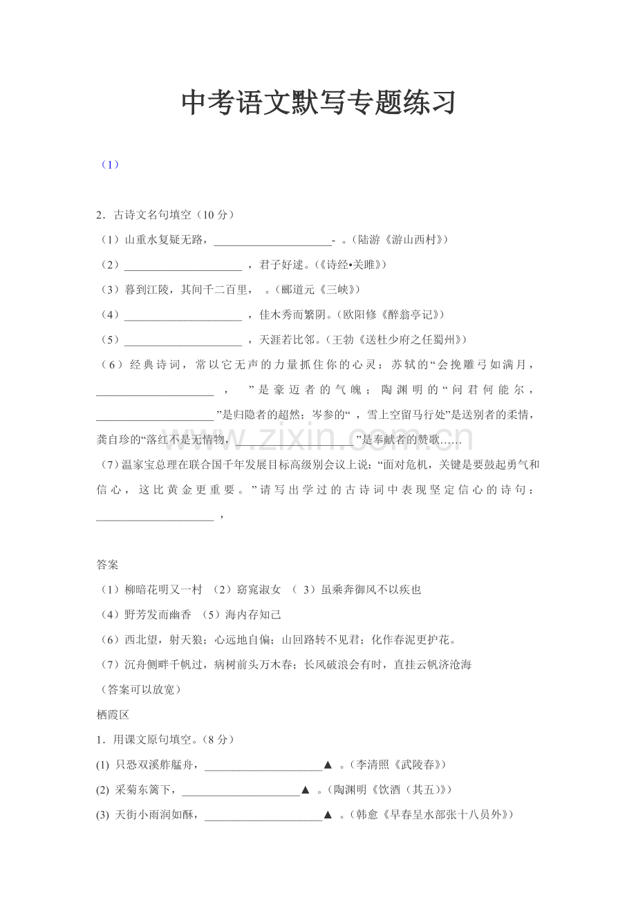 中考语文默写专题练习.doc_第1页