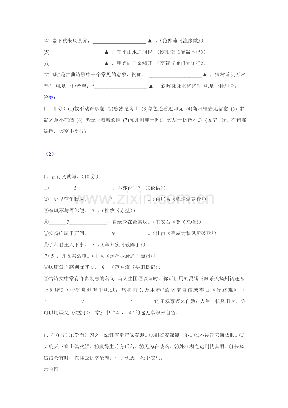 中考语文默写专题练习.doc_第2页