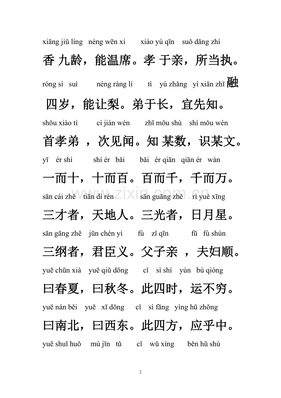 《三字经》注音版.doc_第2页