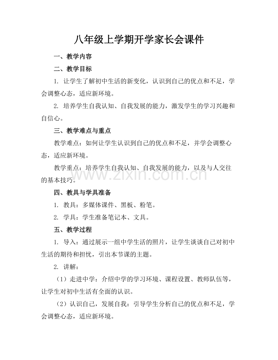 八年级上学期开学家长会课件.docx_第1页
