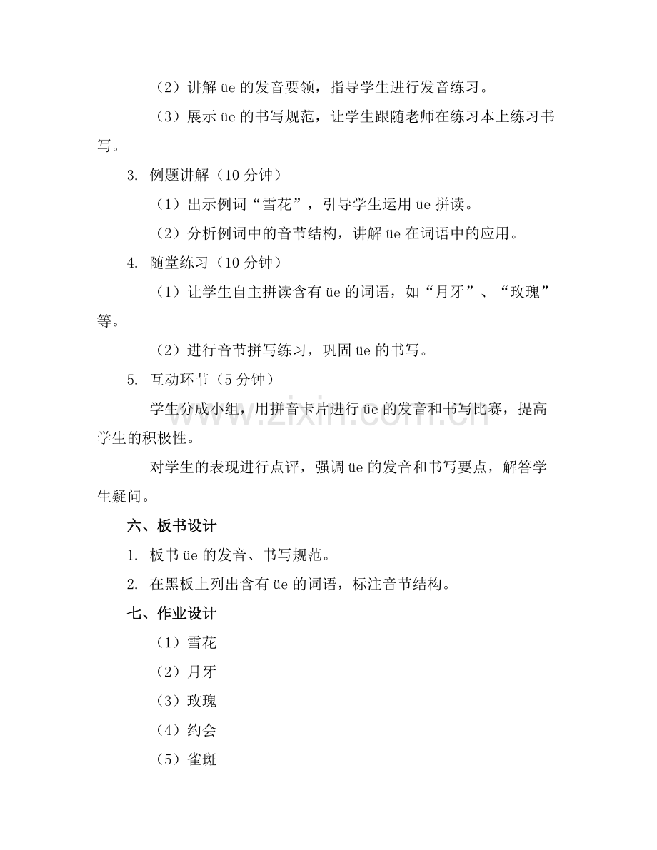 学习拼音üe的课件.docx_第2页