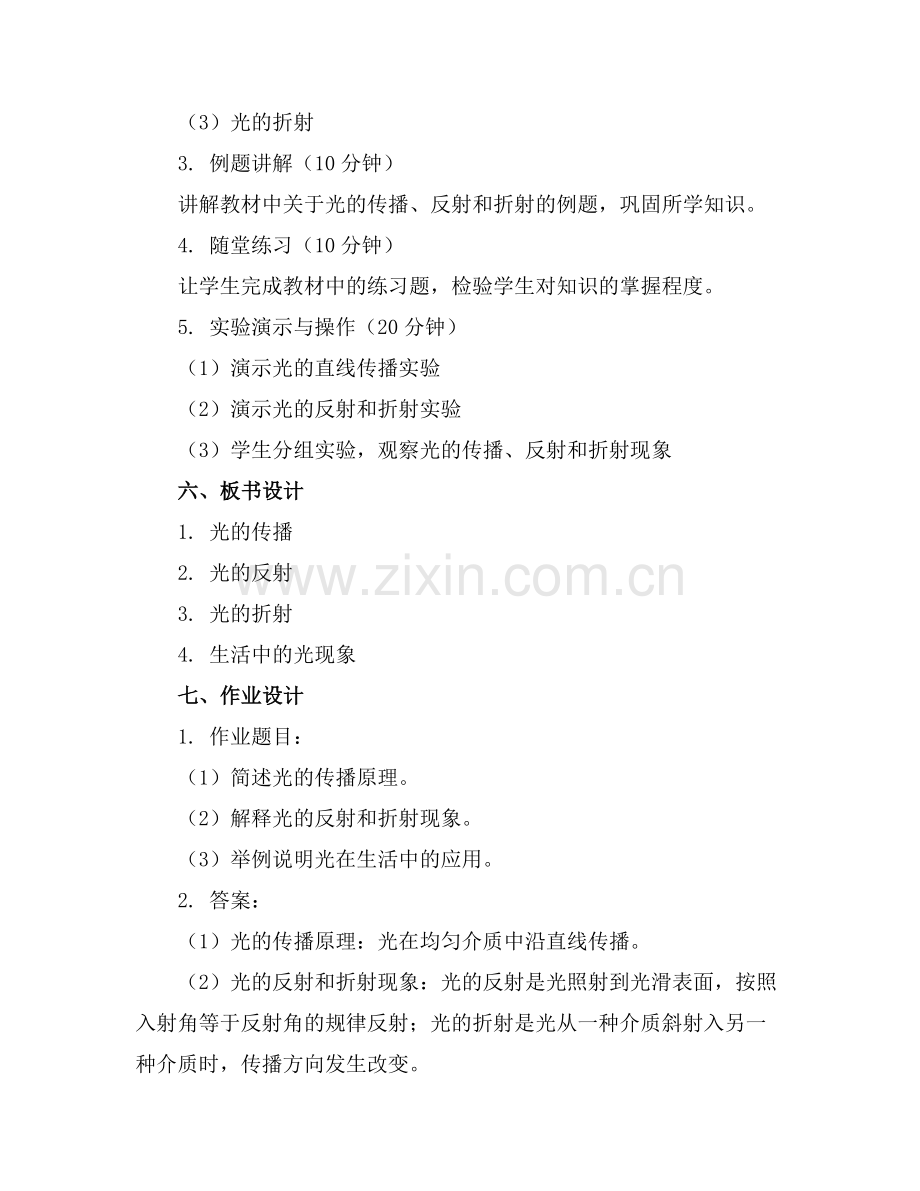 实用的科学活动教案模板汇编.docx_第2页