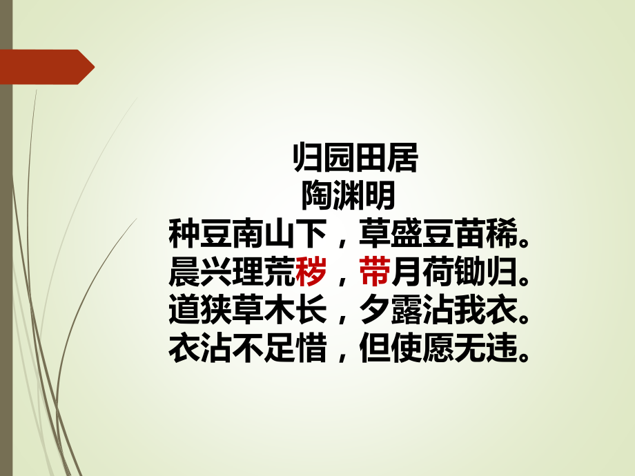 人教版语文八上古诗词十七首.pptx_第2页