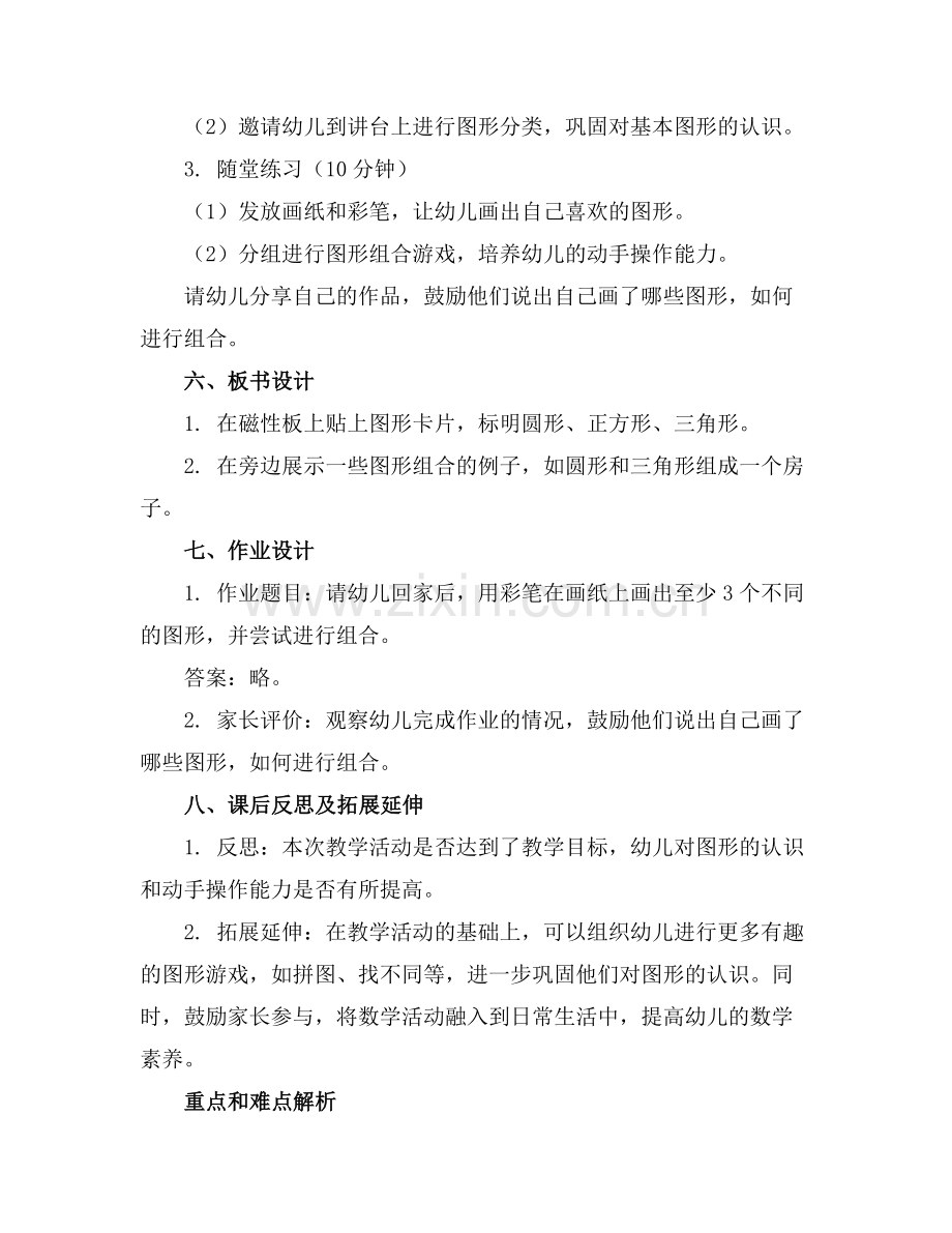 幼儿园中班数学活动教案通用.docx_第2页