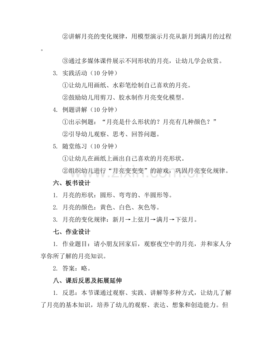 幼儿园大班语言教案《月亮》含反思.docx_第2页