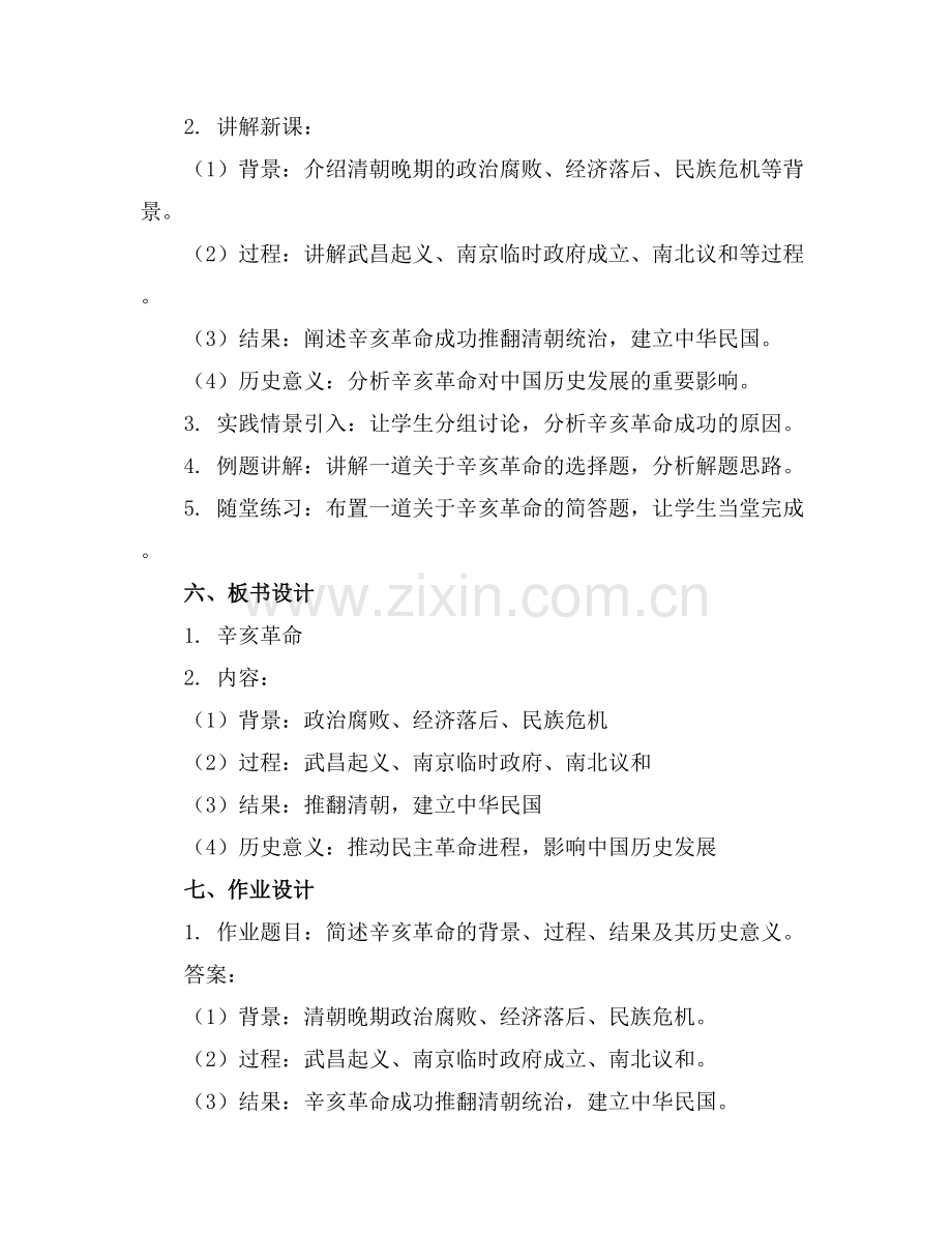 高中历史教学课件辛亥革命.docx_第2页