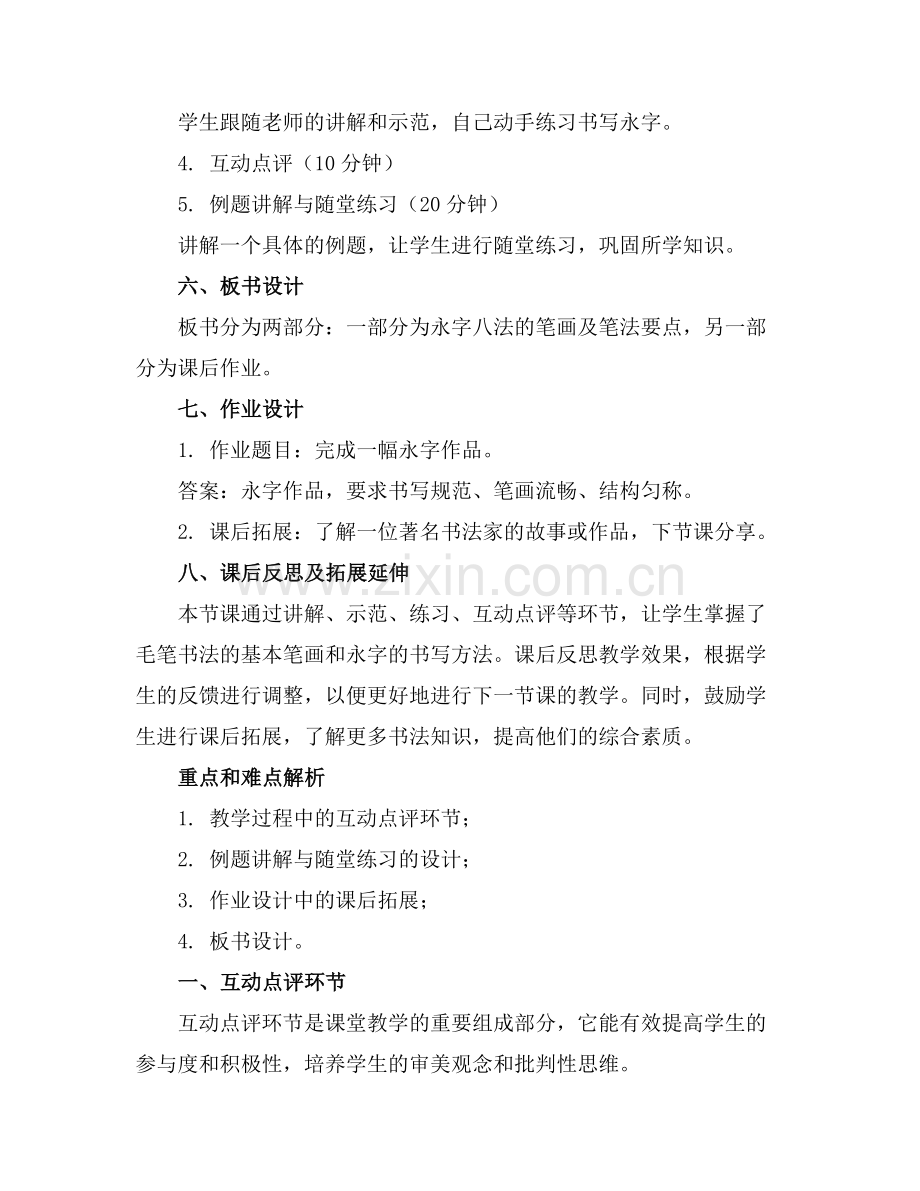 小学毛笔书法课教案.docx_第2页