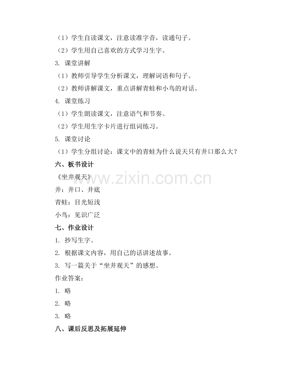 坐井观天教案(.docx_第2页