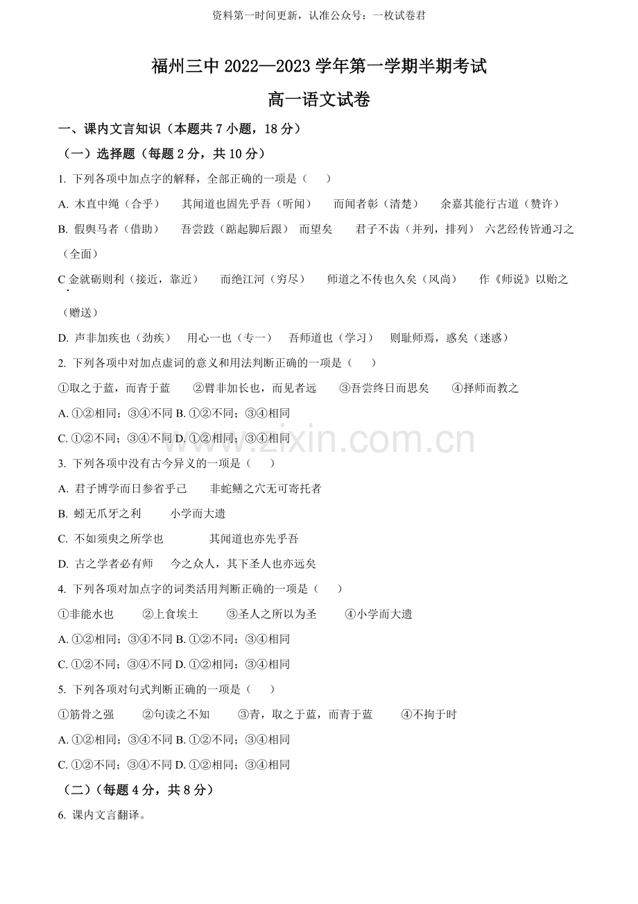 福建省福州第三中学2022-2023学年高一上学期期中检测语文试题.docx_第1页