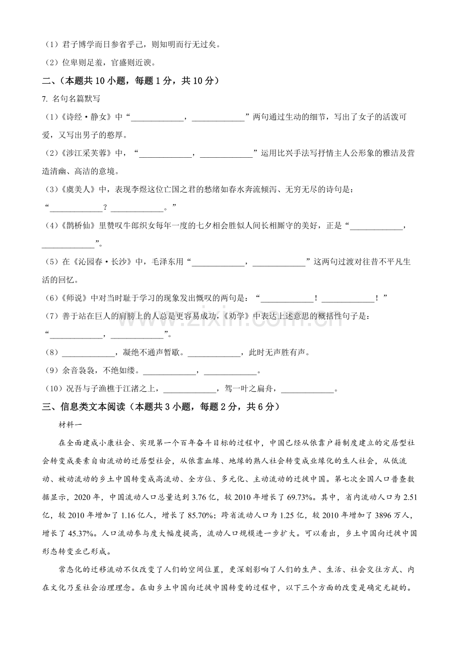 福建省福州第三中学2022-2023学年高一上学期期中检测语文试题.docx_第2页