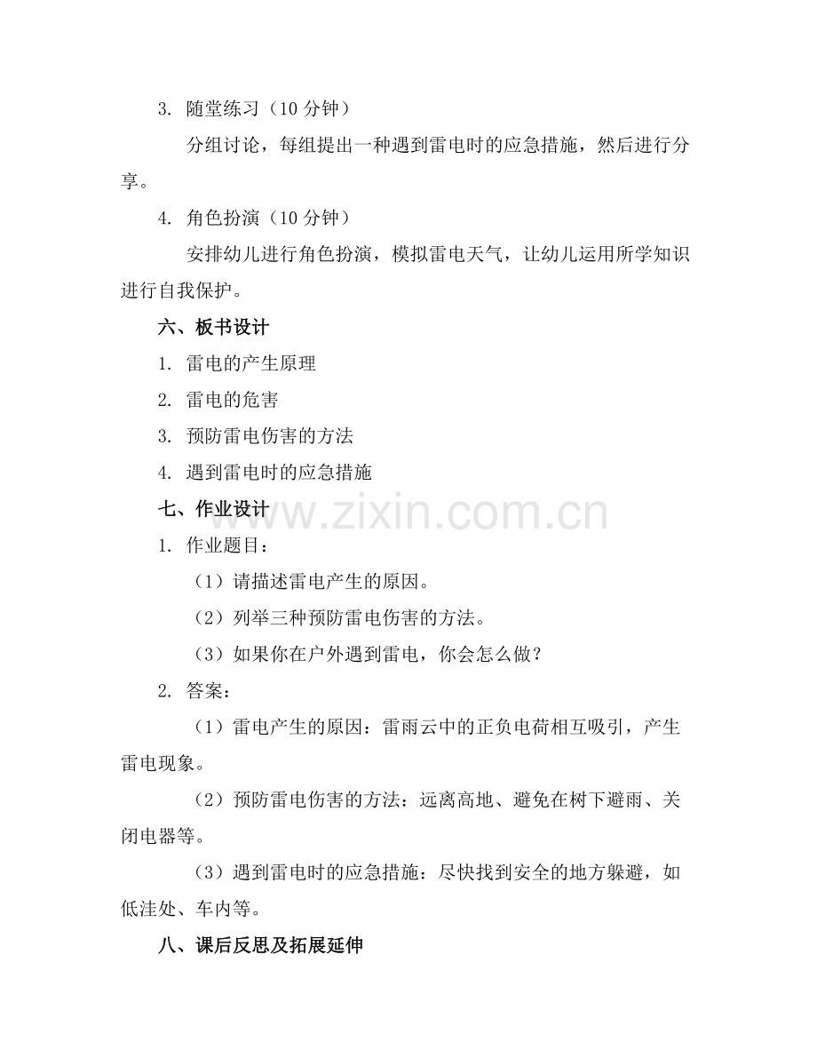 幼儿园中班教案《防避雷电》(.docx_第2页
