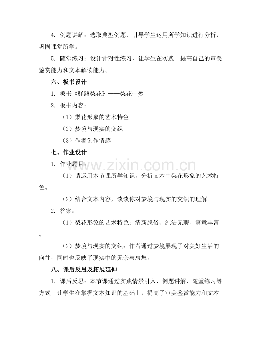 《驿路梨花》省公开课教学课件.docx_第2页