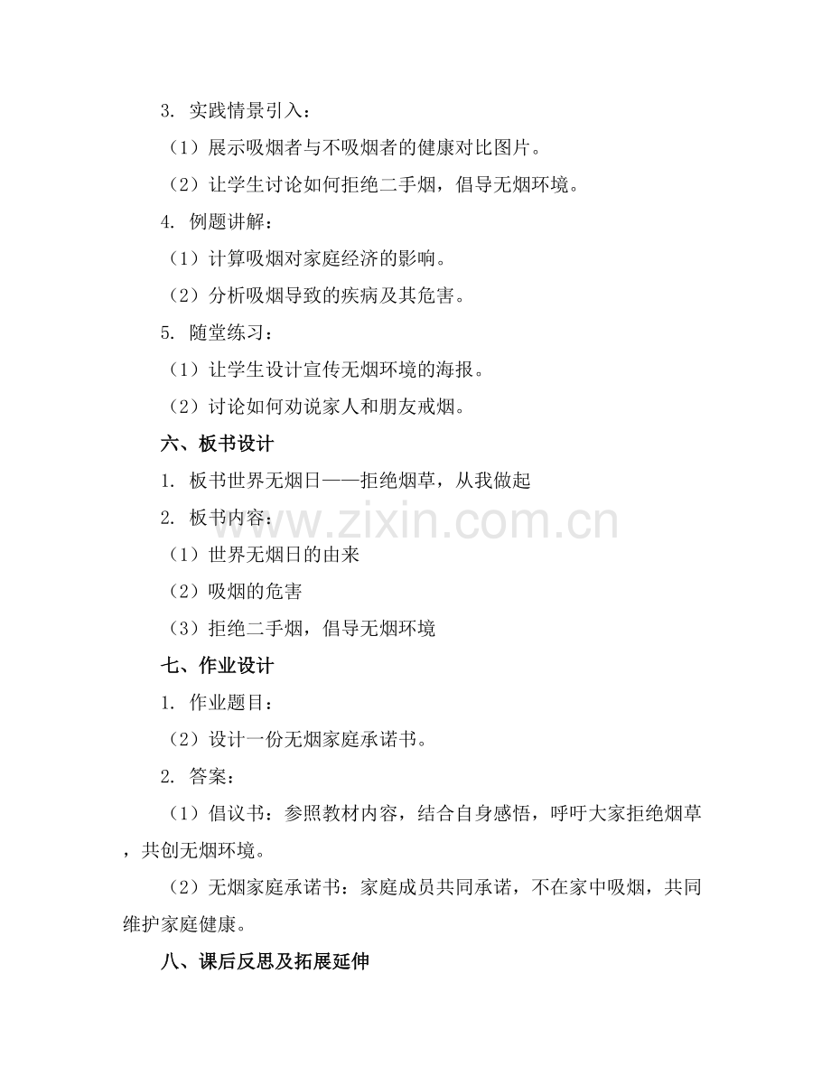 世界无烟日小班活动教案通用.docx_第2页