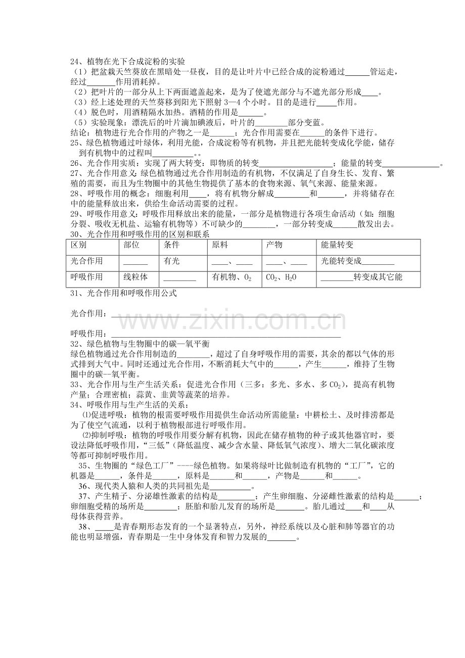 第三单元总复习.doc_第2页