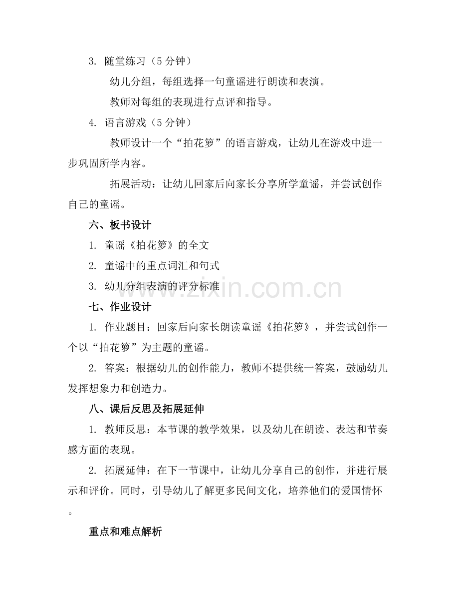大班语言活动教案《拍花箩》..docx_第2页