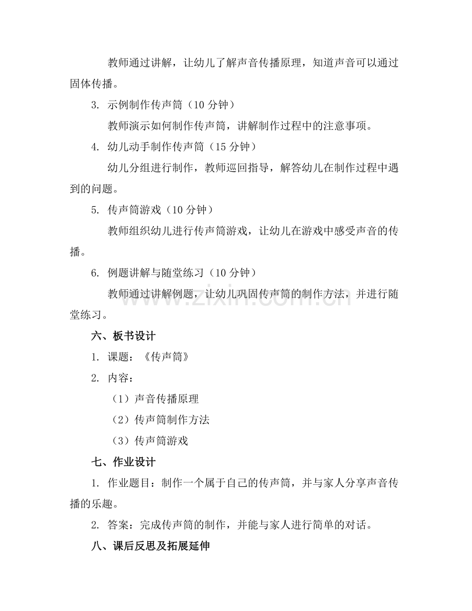 《传声筒》幼儿园中班教案.docx_第2页