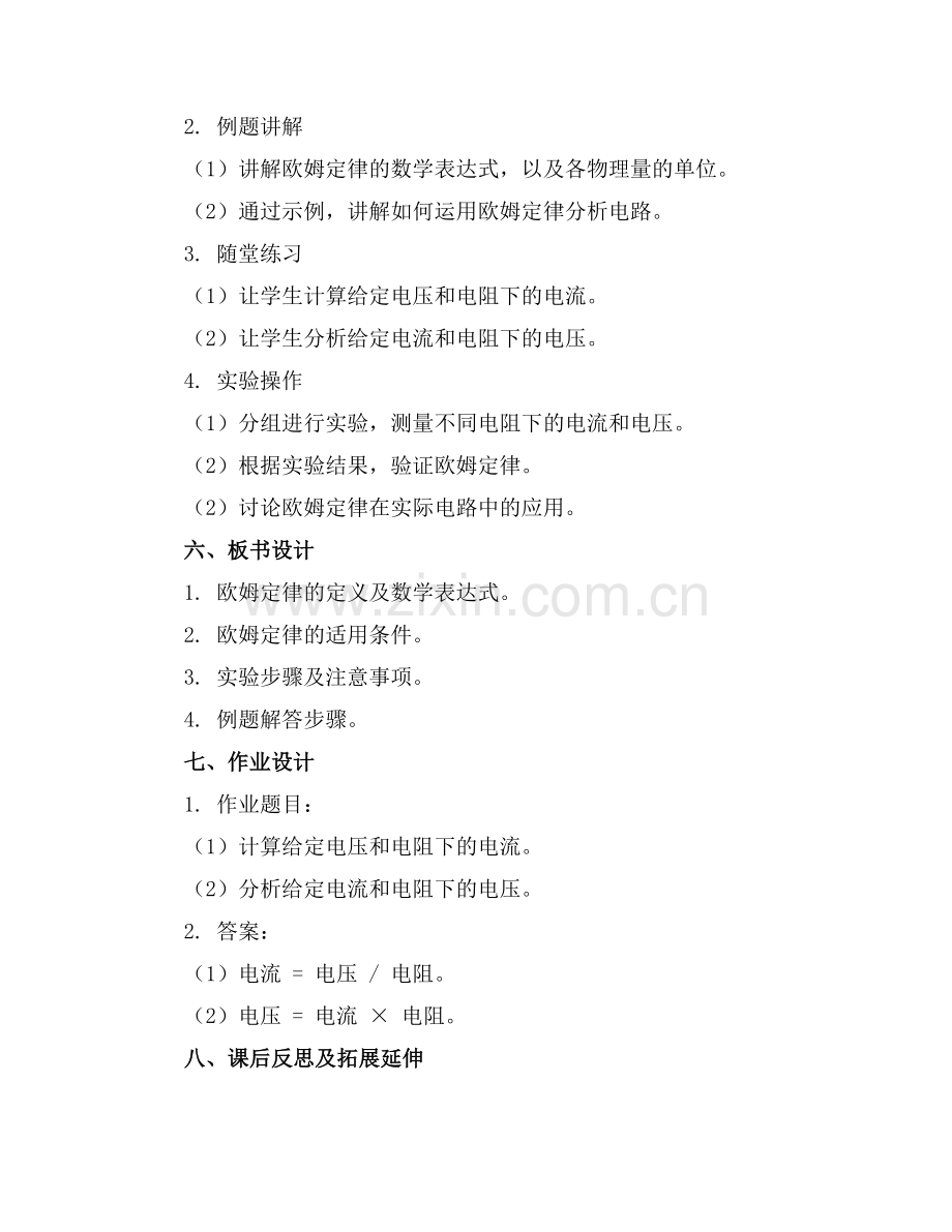 欧姆定律一等奖一等奖 课件.docx_第2页