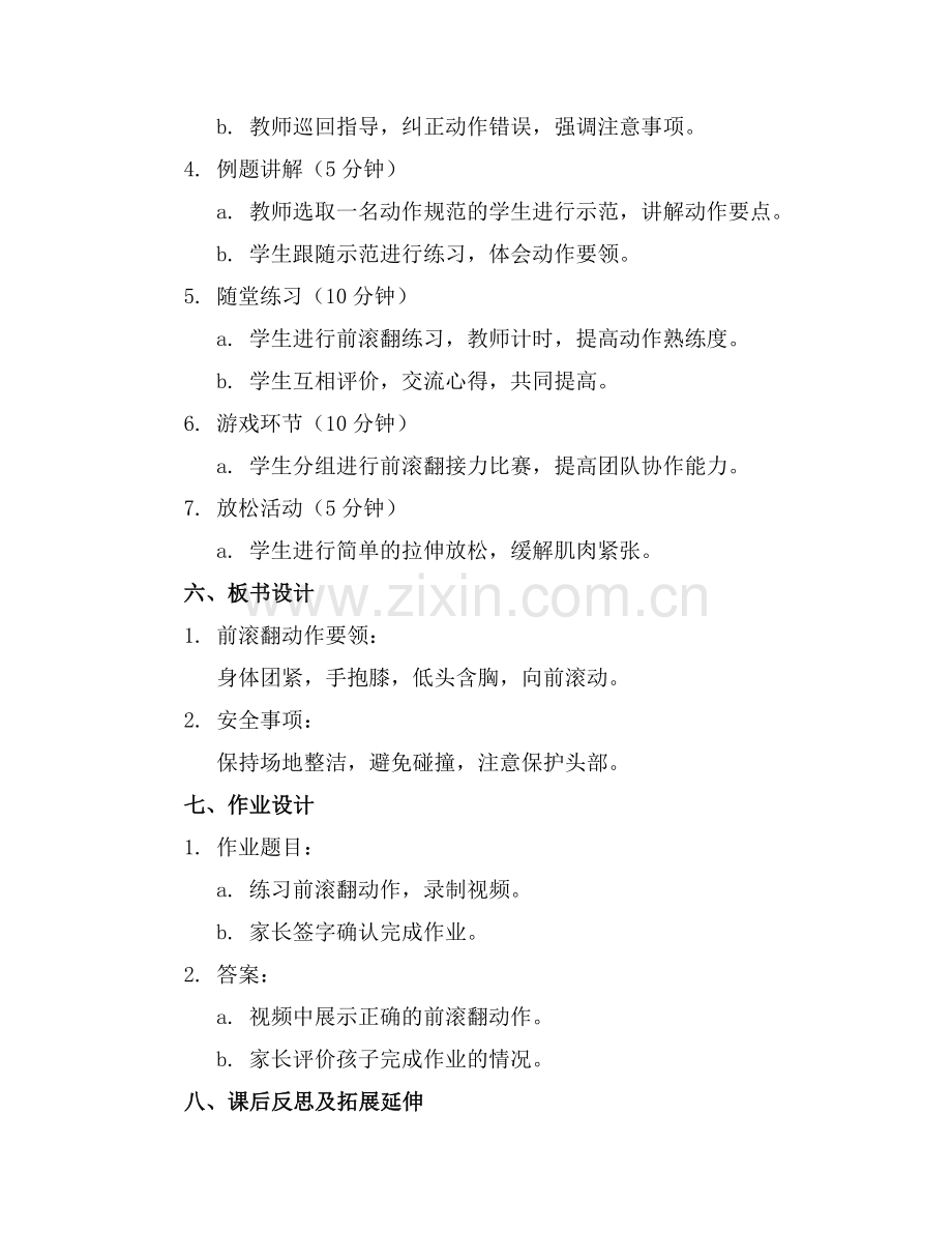 小学体育课《前滚翻》优秀教案.docx_第2页