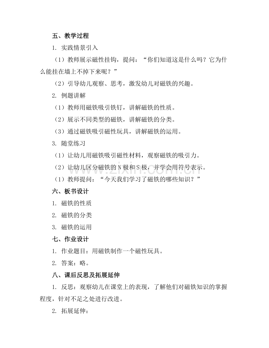 神奇的磁铁中班科学活动教案.docx_第2页