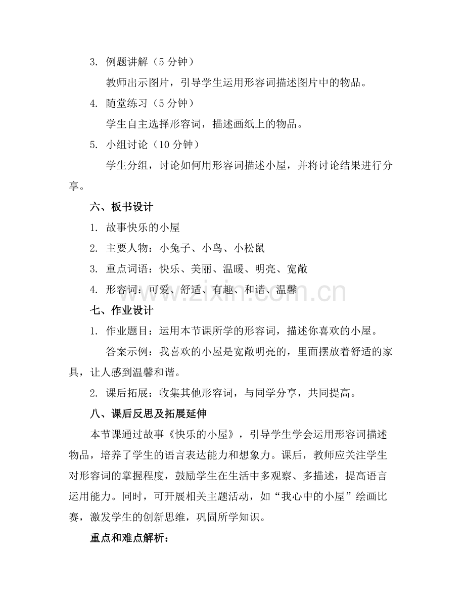 大班语言游戏教案快乐的小屋.docx_第2页