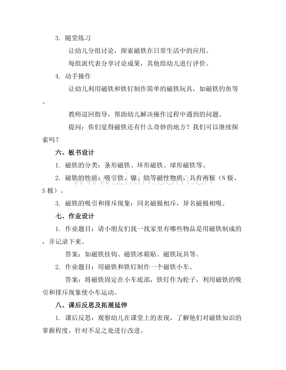 中班科学《奇妙的磁铁》课件..docx_第2页