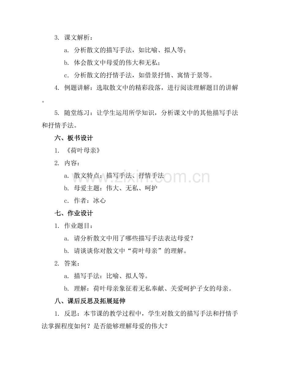 冰心散文荷叶母亲的教案.docx_第2页
