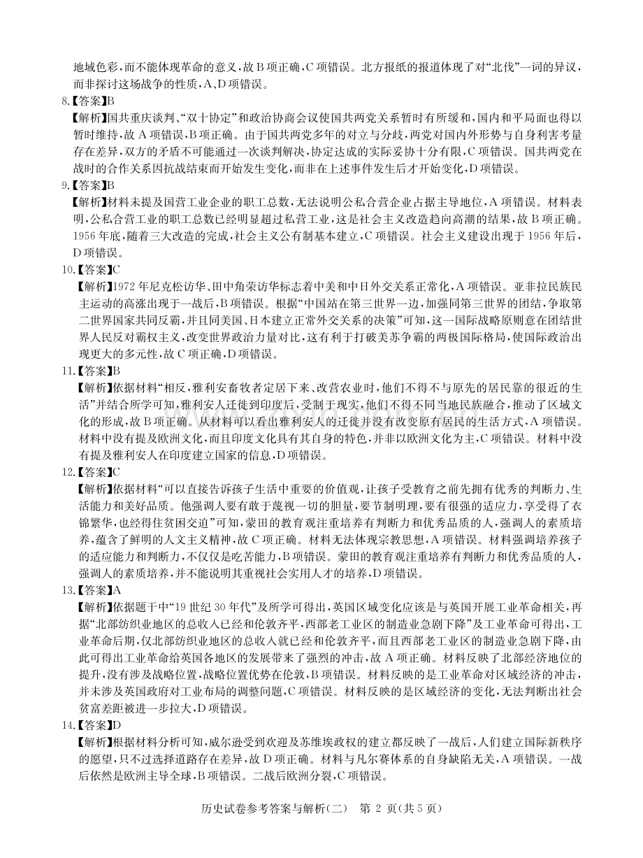 2025年湖北省新高考信息卷（二）历史答案.pdf_第2页