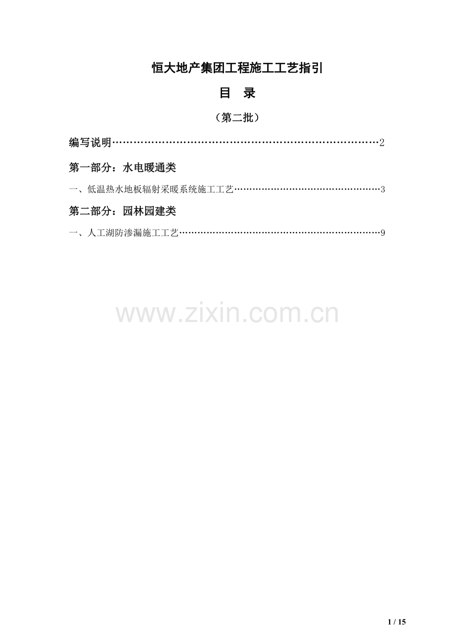 《恒大地产集团工程施工工艺指引(第二批)》.doc_第2页