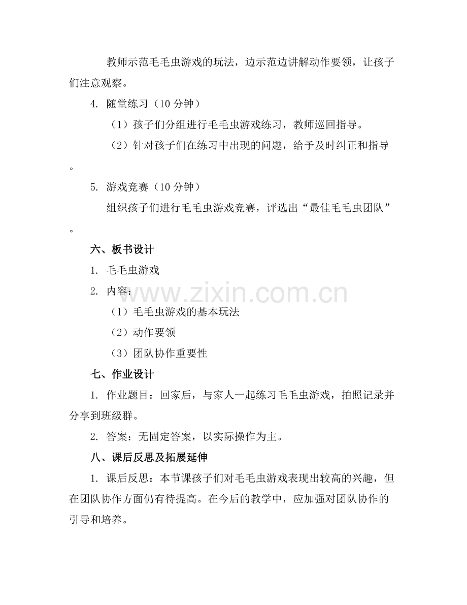 中班游戏毛毛虫教案反思.docx_第2页