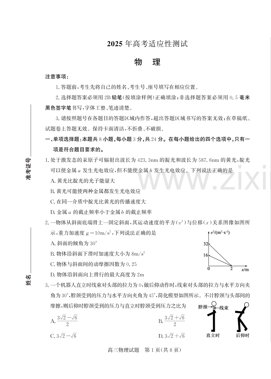 山东省（烟台市、德州市）2025届高三高考适应性测试物理.pdf_第1页