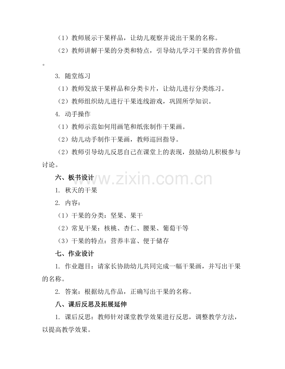 幼儿园中班科学教案《秋天的干果》.docx_第2页
