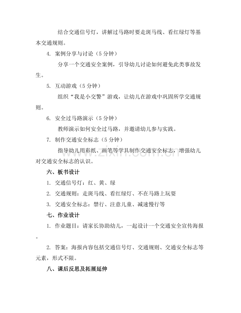 有关交通安全的幼儿园教案.docx_第2页
