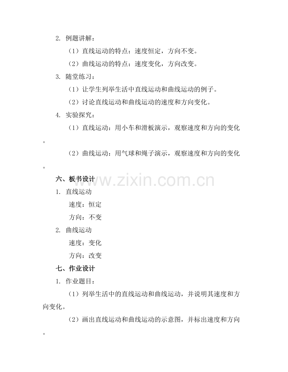 四年级下册教科版科学表格式教案.docx_第2页