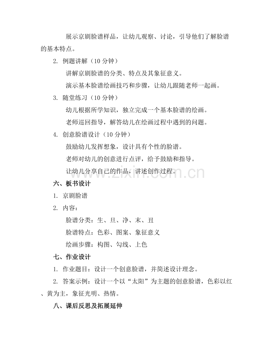 大班美术活动京剧脸谱教案.docx_第2页