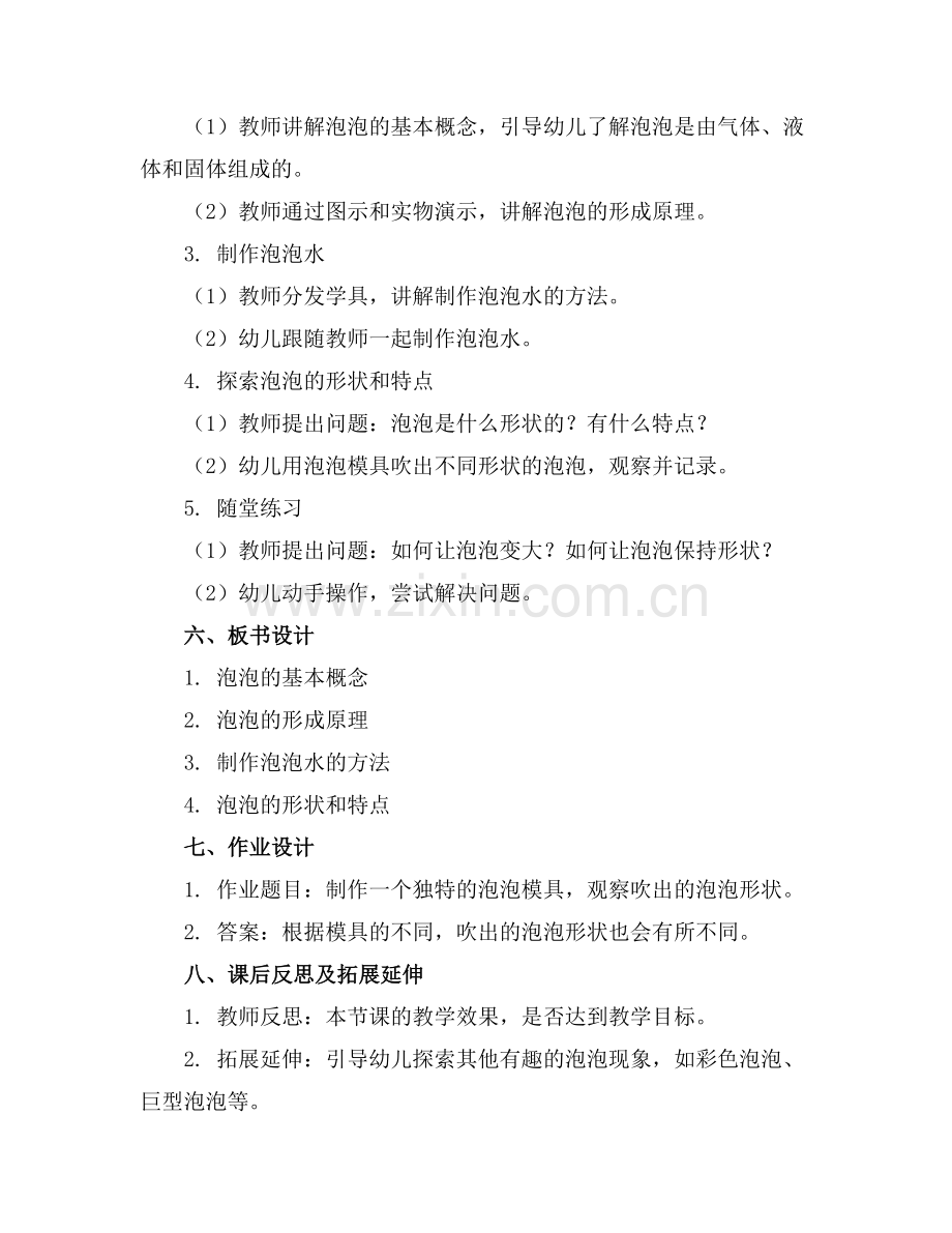 关于大班科学教案有趣的泡泡.docx_第2页
