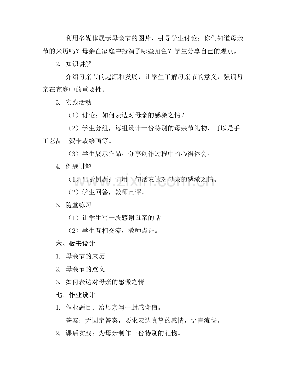 小学主题班会《母亲节》课件.docx_第2页